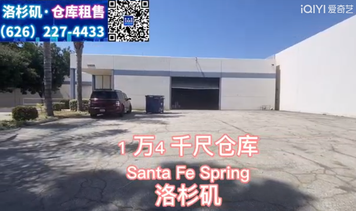 Santa Fe Spring 1万4千尺仓库出租