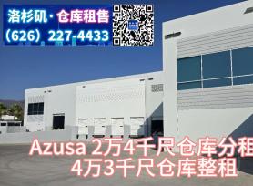 分租,Azusa,2万4千尺仓库分租