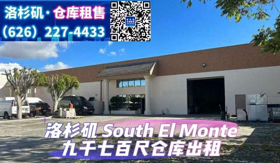 South El Monte 9千7百尺仓库出租