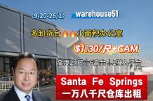 Santa Fe Springs 1万8千尺仓库出租