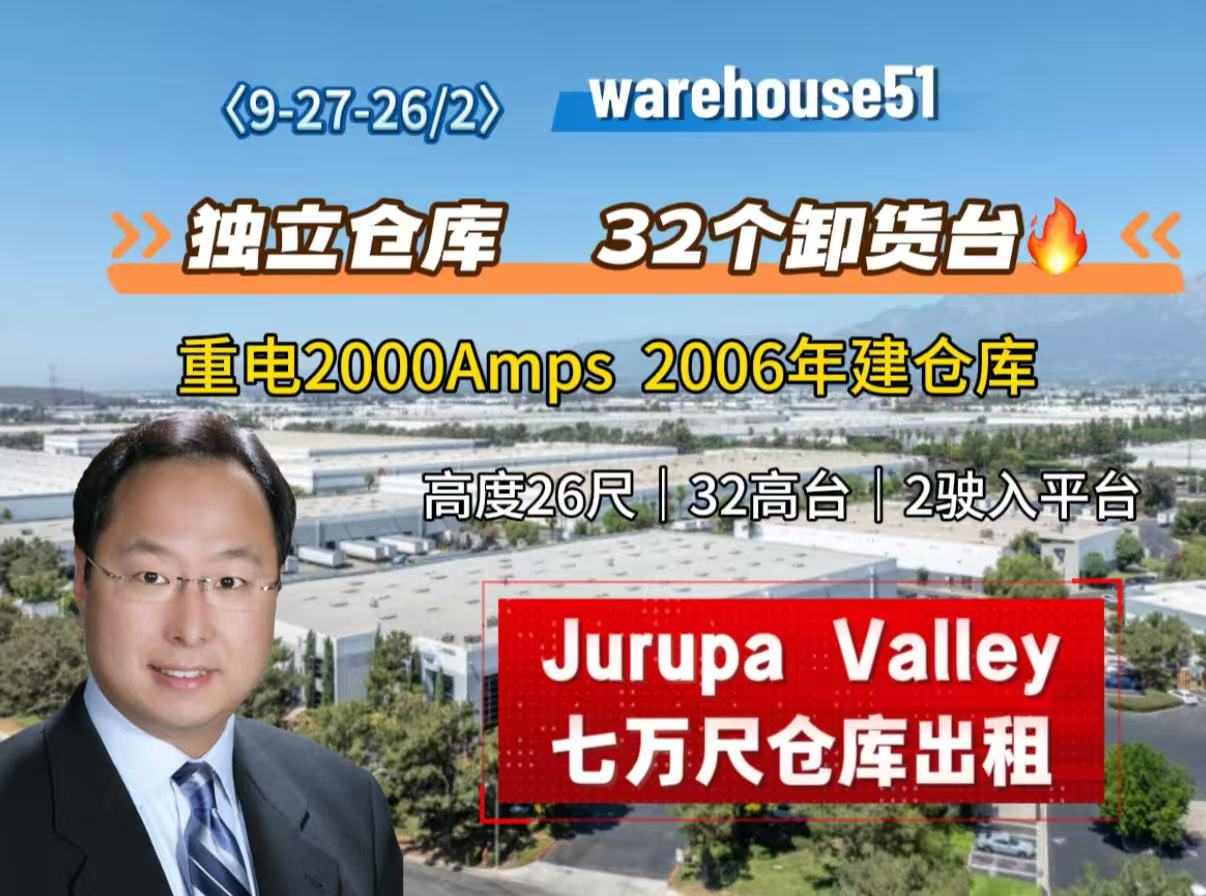 Jurupa Valley 7万尺仓库出租