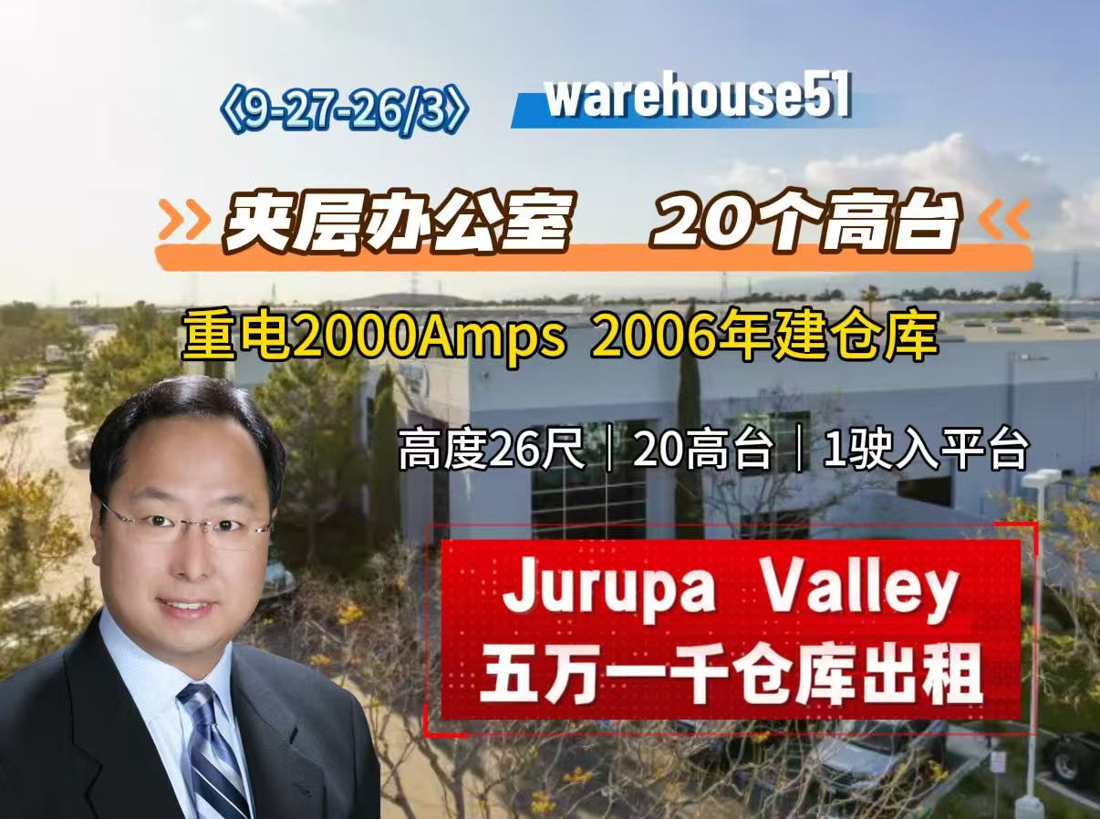 Jurupa Valley 5万1千尺仓库出租