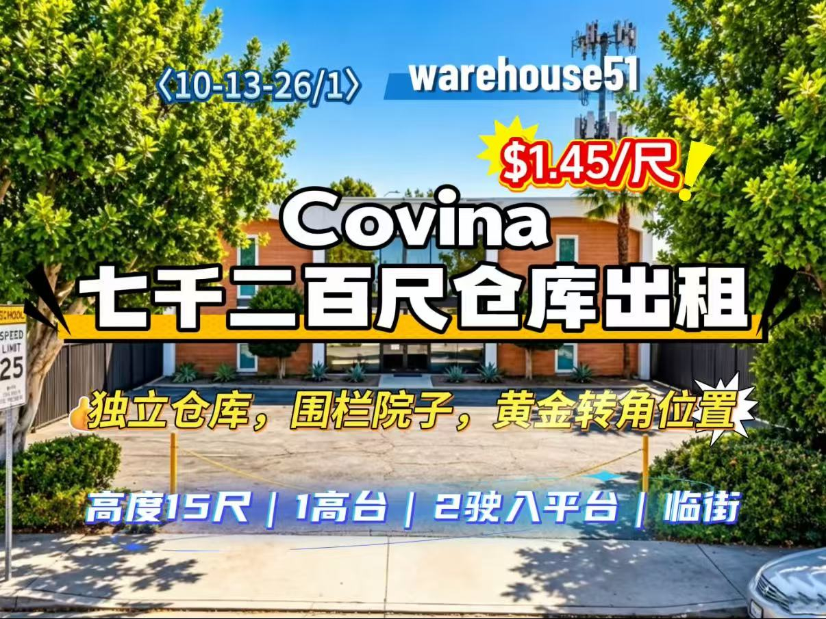 Covina 7千2百尺仓库出租